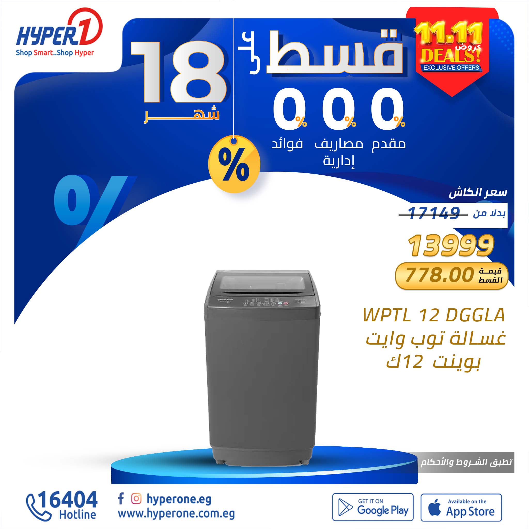 hyper-one offers from 11nov to 30nov 2024 عروض هايبر وان من 11 نوفمبر حتى 30 نوفمبر 2024 صفحة رقم 20